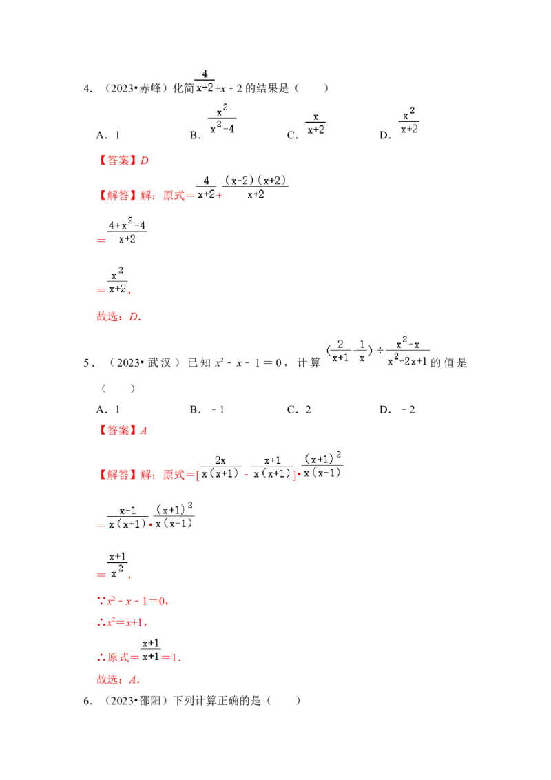 第02讲分式的运算（知识解读+真题演练+课后巩固)（教师版）_初中数学_八年级数学上册（人教版）_知识解读与题型专练-V14_2024版