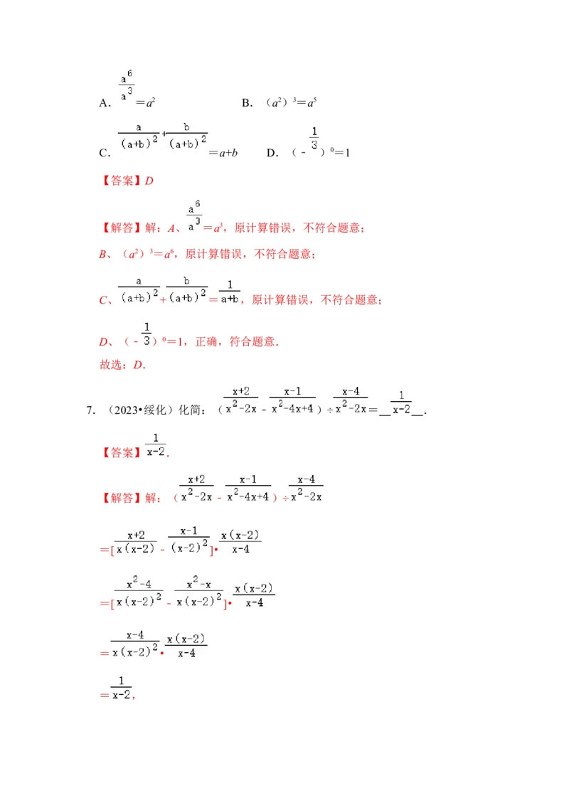 第02讲分式的运算（知识解读+真题演练+课后巩固)（教师版）_初中数学_八年级数学上册（人教版）_知识解读与题型专练-V14_2024版