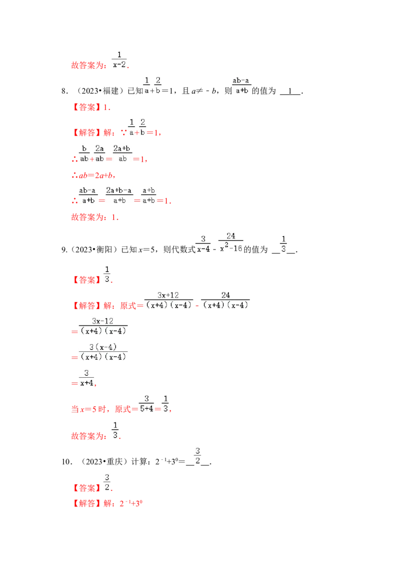 第02讲分式的运算（知识解读+真题演练+课后巩固)（教师版）_初中数学_八年级数学上册（人教版）_知识解读与题型专练-V14_2024版