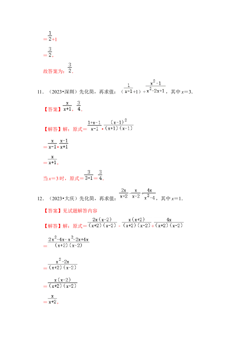第02讲分式的运算（知识解读+真题演练+课后巩固)（教师版）_初中数学_八年级数学上册（人教版）_知识解读与题型专练-V14_2024版