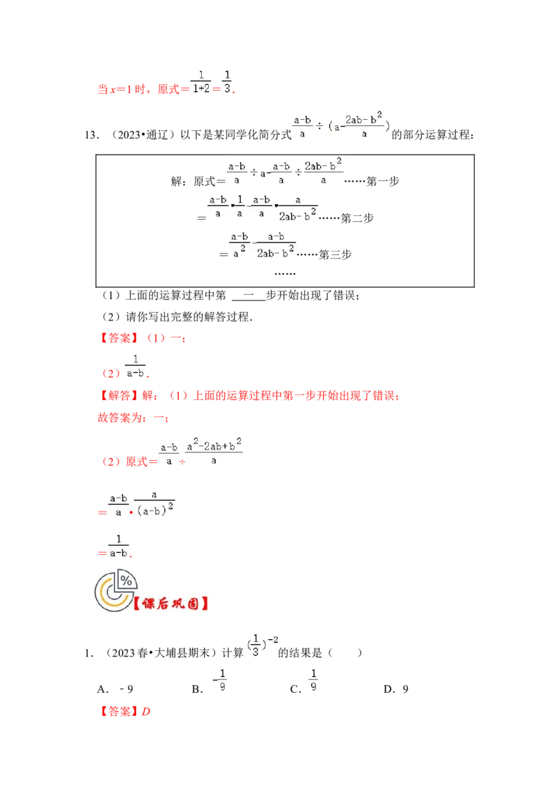 第02讲分式的运算（知识解读+真题演练+课后巩固)（教师版）_初中数学_八年级数学上册（人教版）_知识解读与题型专练-V14_2024版