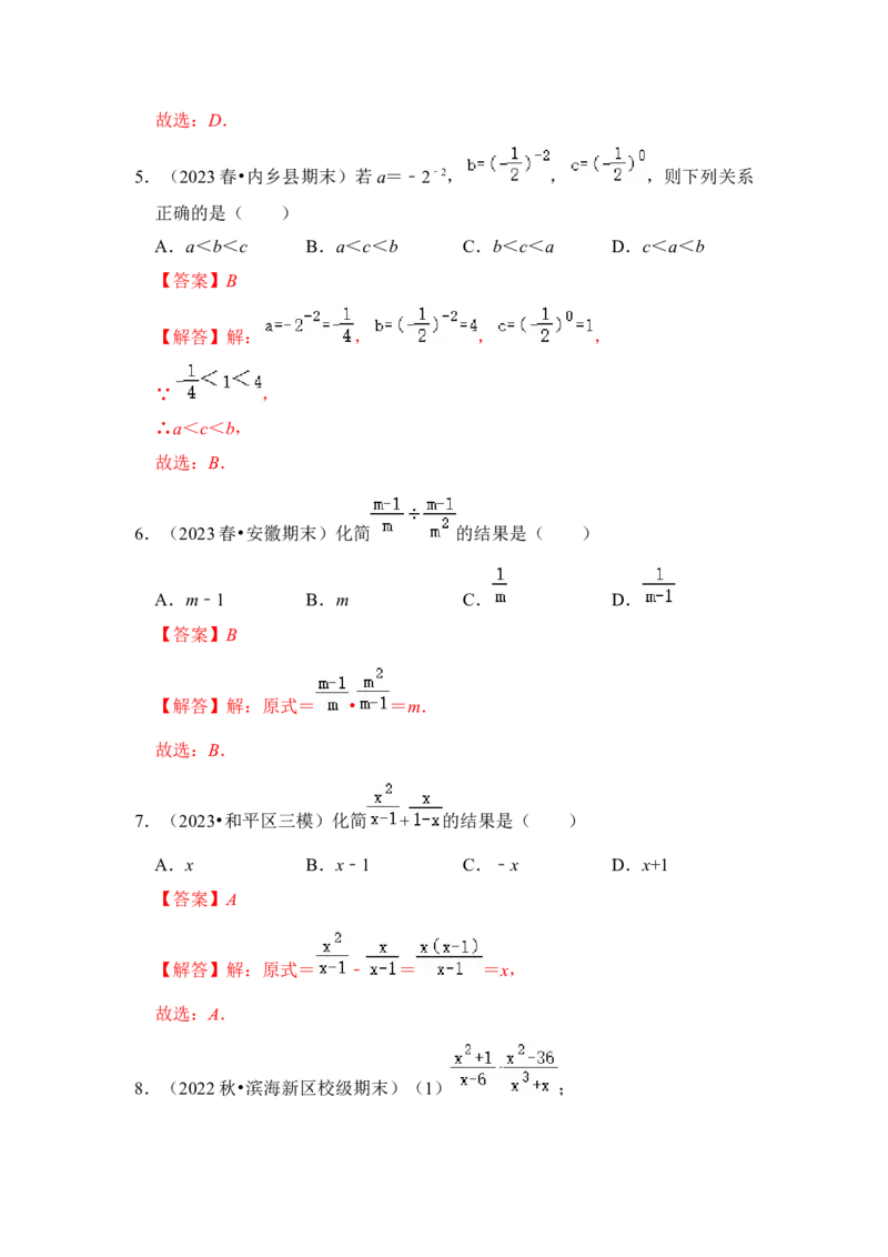 第02讲分式的运算（知识解读+真题演练+课后巩固)（教师版）_初中数学_八年级数学上册（人教版）_知识解读与题型专练-V14_2024版