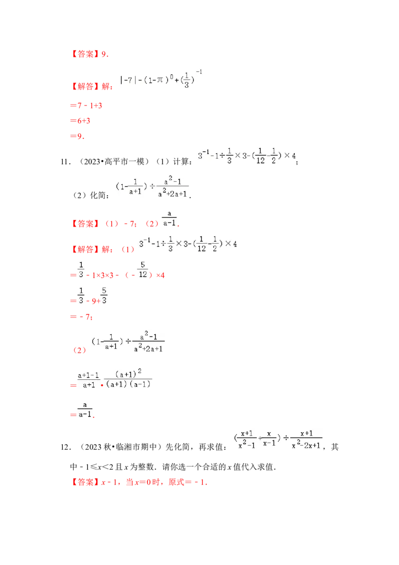 第02讲分式的运算（知识解读+真题演练+课后巩固)（教师版）_初中数学_八年级数学上册（人教版）_知识解读与题型专练-V14_2024版