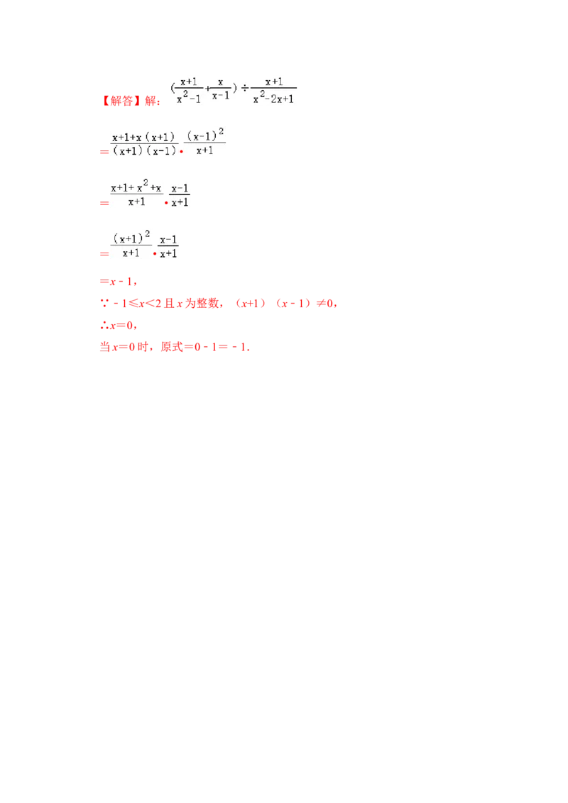 第02讲分式的运算（知识解读+真题演练+课后巩固)（教师版）_初中数学_八年级数学上册（人教版）_知识解读与题型专练-V14_2024版