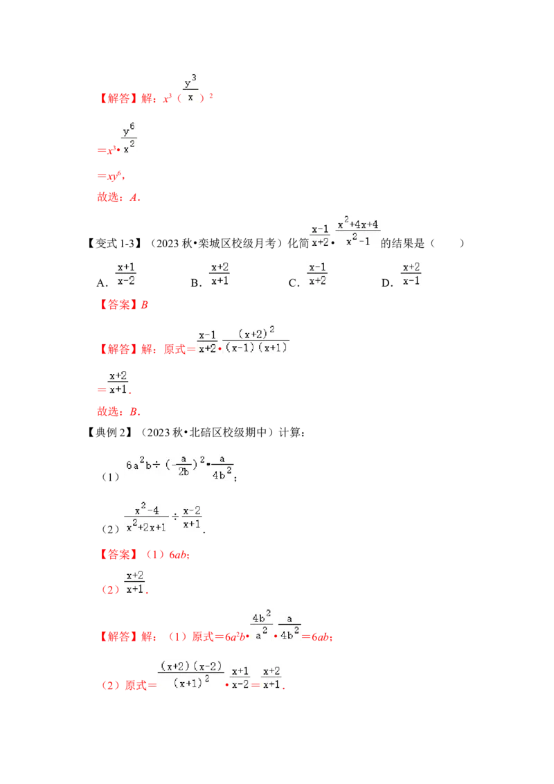 第02讲分式的运算（知识解读+真题演练+课后巩固)（教师版）_初中数学_八年级数学上册（人教版）_知识解读与题型专练-V14_2024版