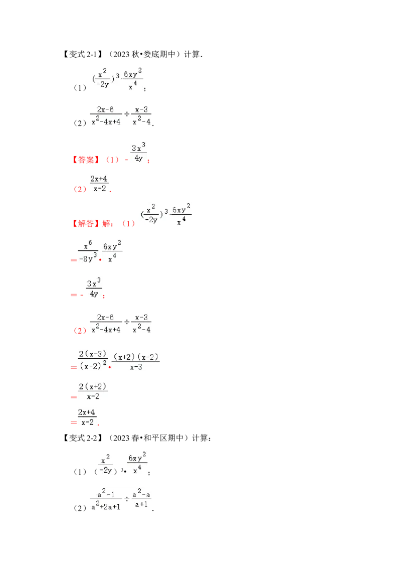 第02讲分式的运算（知识解读+真题演练+课后巩固)（教师版）_初中数学_八年级数学上册（人教版）_知识解读与题型专练-V14_2024版