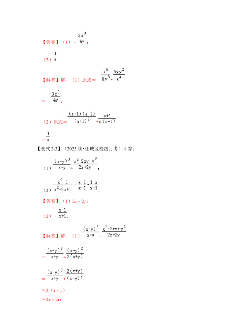 第02讲分式的运算（知识解读+真题演练+课后巩固)（教师版）_初中数学_八年级数学上册（人教版）_知识解读与题型专练-V14_2024版