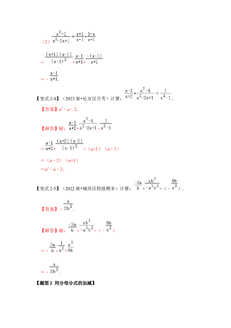 第02讲分式的运算（知识解读+真题演练+课后巩固)（教师版）_初中数学_八年级数学上册（人教版）_知识解读与题型专练-V14_2024版