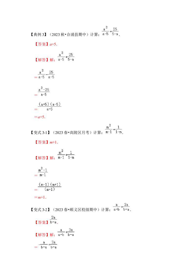 第02讲分式的运算（知识解读+真题演练+课后巩固)（教师版）_初中数学_八年级数学上册（人教版）_知识解读与题型专练-V14_2024版