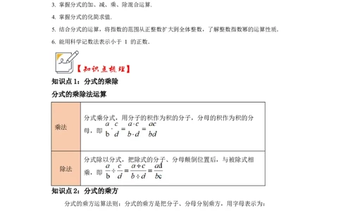 第02讲分式的运算（知识解读+真题演练+课后巩固)（教师版）_初中数学_八年级数学上册（人教版）_知识解读与题型专练-V14_2024版