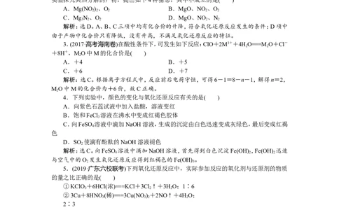 6第8讲　氧化还原反应　新题培优练_05高考化学_新高考复习资料_2022年新高考资料_2022年一轮复习各版本_1.高考化学2022年一轮复习通用版_2022年高考化学一轮复习讲义（全国版）