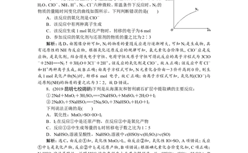 6第8讲　氧化还原反应　新题培优练_05高考化学_新高考复习资料_2022年新高考资料_2022年一轮复习各版本_1.高考化学2022年一轮复习通用版_2022年高考化学一轮复习讲义（全国版）