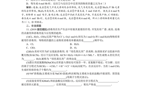 6第8讲　氧化还原反应　新题培优练_05高考化学_新高考复习资料_2022年新高考资料_2022年一轮复习各版本_1.高考化学2022年一轮复习通用版_2022年高考化学一轮复习讲义（全国版）