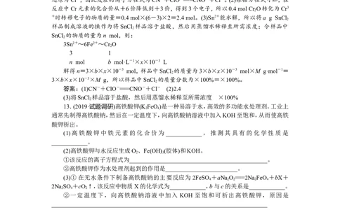6第8讲　氧化还原反应　新题培优练_05高考化学_新高考复习资料_2022年新高考资料_2022年一轮复习各版本_1.高考化学2022年一轮复习通用版_2022年高考化学一轮复习讲义（全国版）