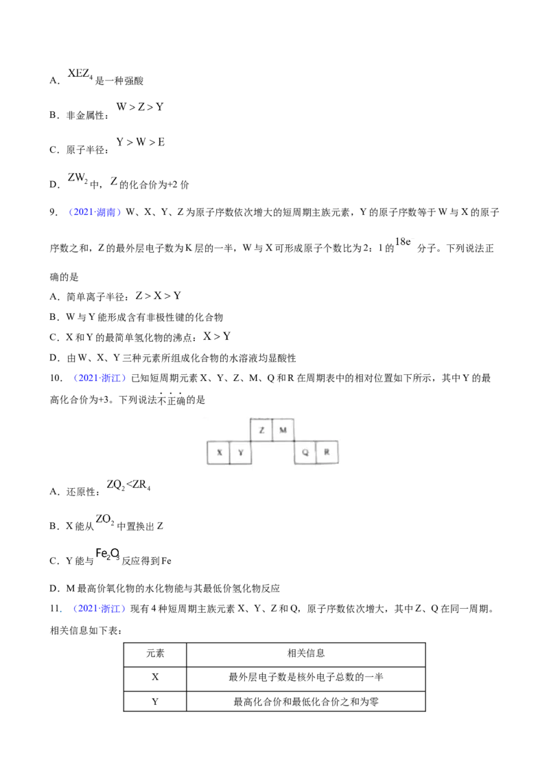 专题06物质结构元素周期律&mdash;&mdash;三年（2020-2022）高考真题化学分项汇编（新高考专用）（原卷版）_05高考化学_新高考复习资料_2023年新高考资料_专项复习