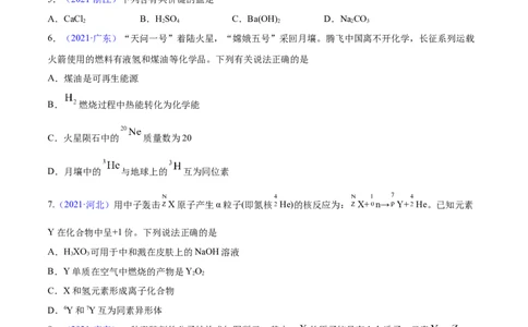 专题06物质结构元素周期律&mdash;&mdash;三年（2020-2022）高考真题化学分项汇编（新高考专用）（原卷版）_05高考化学_新高考复习资料_2023年新高考资料_专项复习