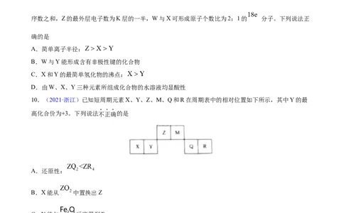 专题06物质结构元素周期律&mdash;&mdash;三年（2020-2022）高考真题化学分项汇编（新高考专用）（原卷版）_05高考化学_新高考复习资料_2023年新高考资料_专项复习