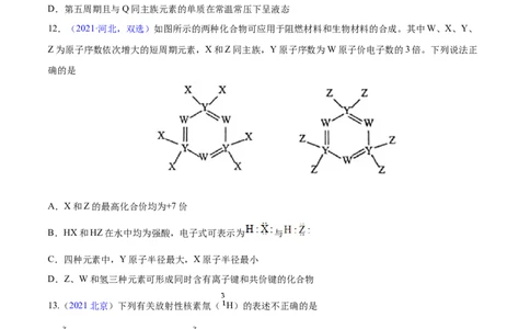 专题06物质结构元素周期律&mdash;&mdash;三年（2020-2022）高考真题化学分项汇编（新高考专用）（原卷版）_05高考化学_新高考复习资料_2023年新高考资料_专项复习