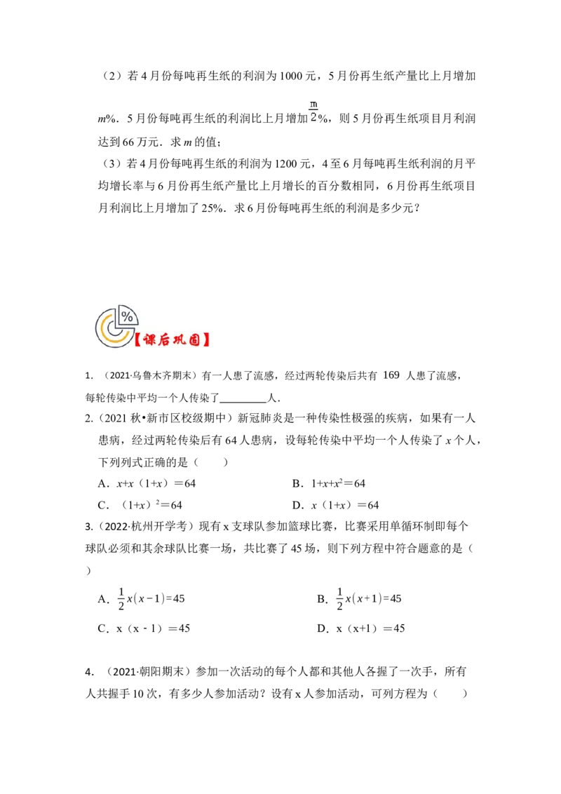 第05讲一元二次方程应用（一）（知识解读+真题演练+课后巩固）（学生版）_初中数学_九年级数学上册（人教版）_知识解读与题型专练-V14_2024版