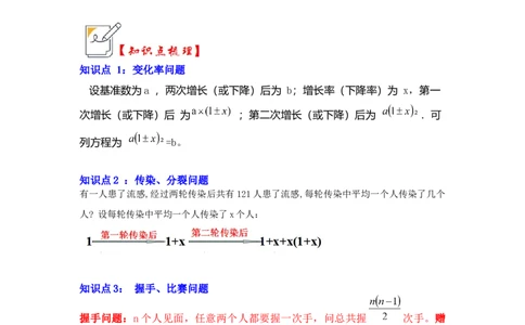 第05讲一元二次方程应用（一）（知识解读+真题演练+课后巩固）（学生版）_初中数学_九年级数学上册（人教版）_知识解读与题型专练-V14_2024版