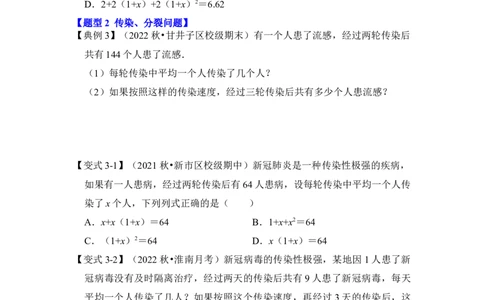 第05讲一元二次方程应用（一）（知识解读+真题演练+课后巩固）（学生版）_初中数学_九年级数学上册（人教版）_知识解读与题型专练-V14_2024版