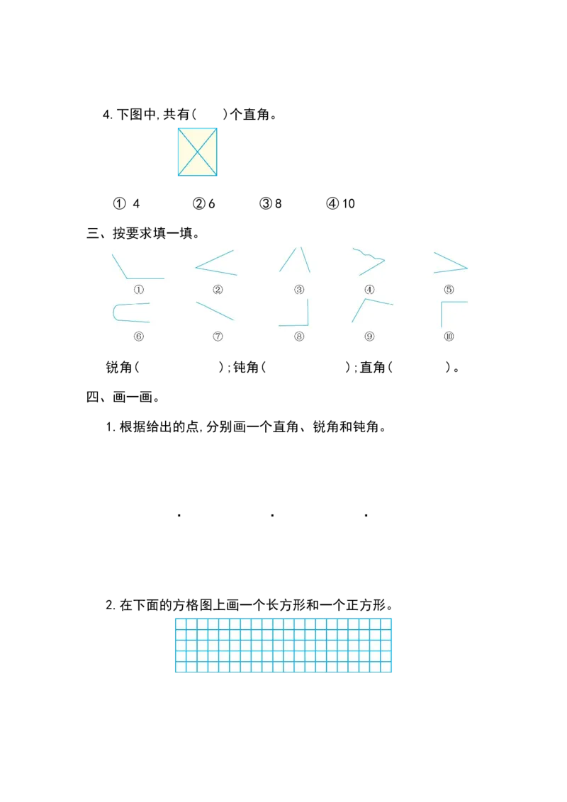 角的初步认识单元测试卷及答案_二年级数学下册（苏教版）_第四套_全套教学资源_苏二数下其他试卷+重点讲练_七角的初步认识_单元测试卷