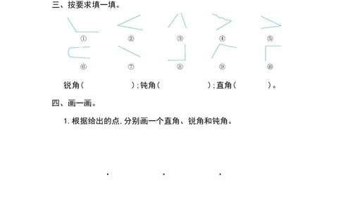 角的初步认识单元测试卷及答案_二年级数学下册（苏教版）_第四套_全套教学资源_苏二数下其他试卷+重点讲练_七角的初步认识_单元测试卷
