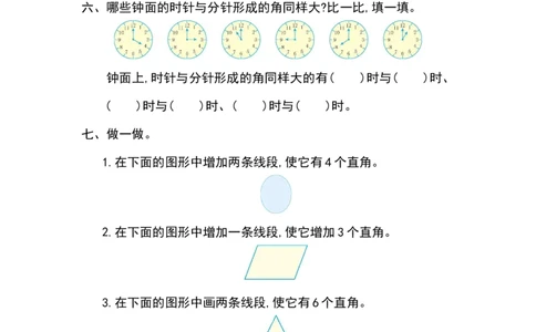 角的初步认识单元测试卷及答案_二年级数学下册（苏教版）_第四套_全套教学资源_苏二数下其他试卷+重点讲练_七角的初步认识_单元测试卷
