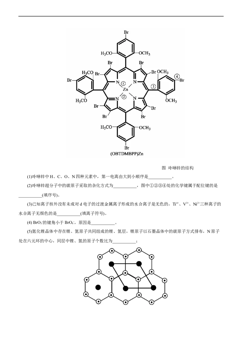 专题15物质结构与性质（测）（原卷版）_05高考化学_通用版（老高考）复习资料_2023年复习资料_二轮复习_2023年高考化学二轮复习讲练测（全国通用）