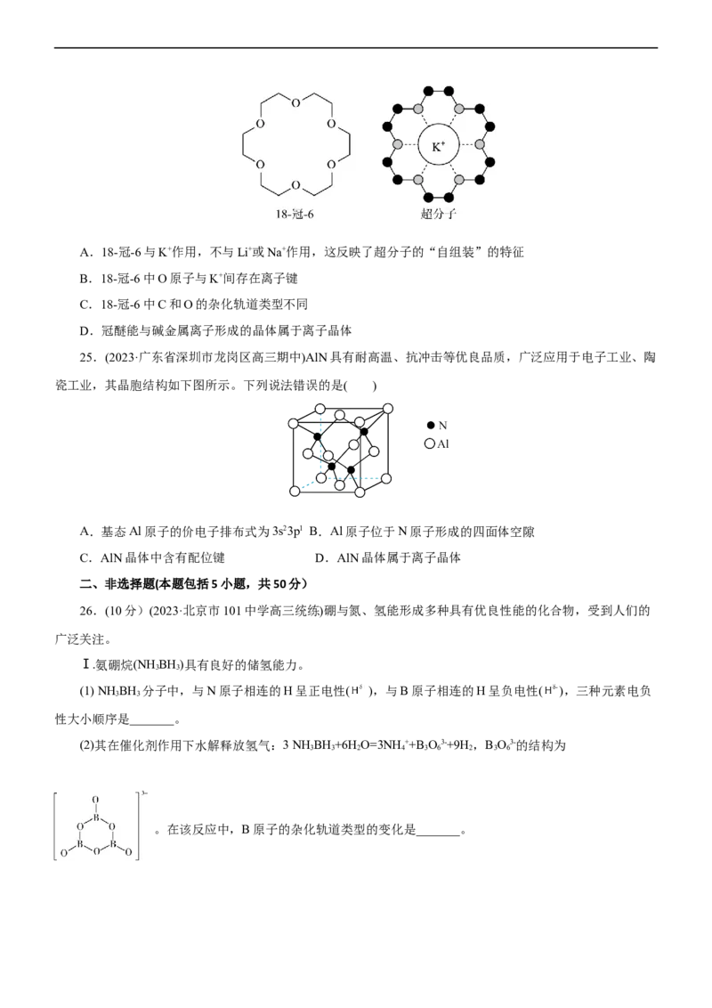 专题15物质结构与性质（测）（原卷版）_05高考化学_通用版（老高考）复习资料_2023年复习资料_二轮复习_2023年高考化学二轮复习讲练测（全国通用）