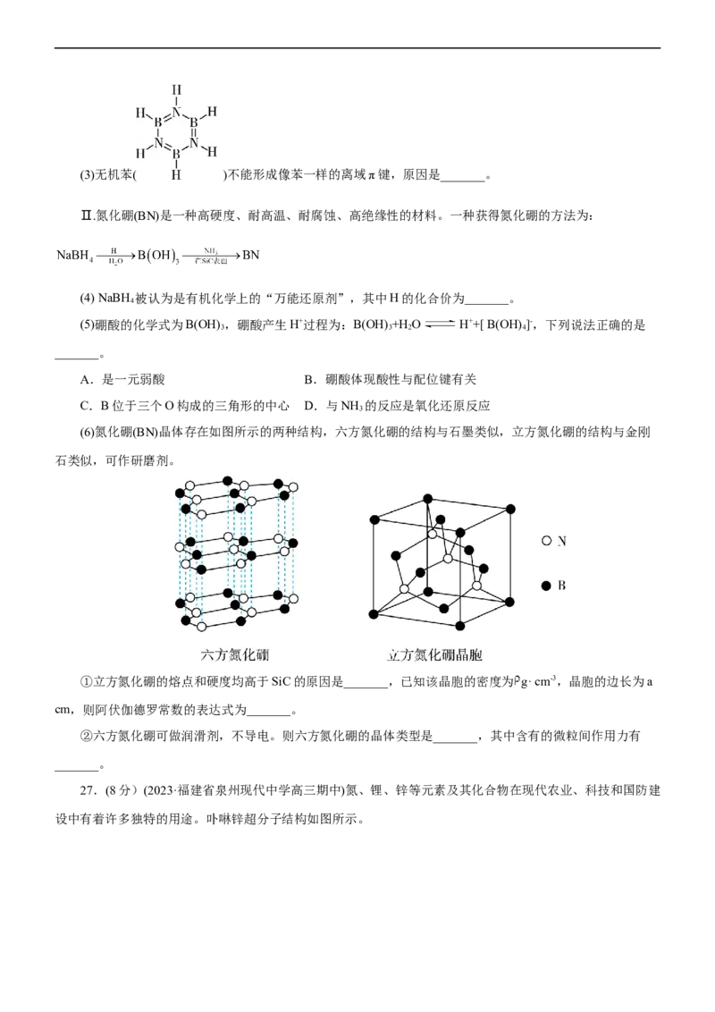 专题15物质结构与性质（测）（原卷版）_05高考化学_通用版（老高考）复习资料_2023年复习资料_二轮复习_2023年高考化学二轮复习讲练测（全国通用）