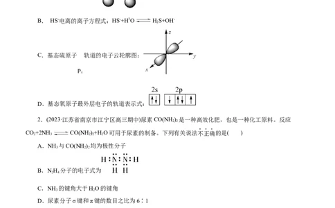 专题15物质结构与性质（测）（原卷版）_05高考化学_通用版（老高考）复习资料_2023年复习资料_二轮复习_2023年高考化学二轮复习讲练测（全国通用）