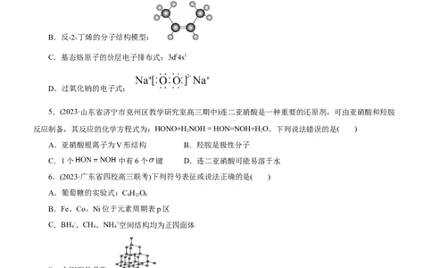 专题15物质结构与性质（测）（原卷版）_05高考化学_通用版（老高考）复习资料_2023年复习资料_二轮复习_2023年高考化学二轮复习讲练测（全国通用）