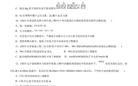 专题15物质结构与性质（测）（原卷版）_05高考化学_通用版（老高考）复习资料_2023年复习资料_二轮复习_2023年高考化学二轮复习讲练测（全国通用）