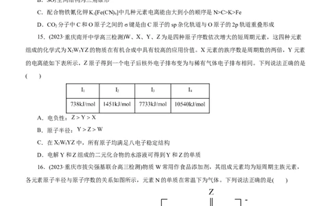 专题15物质结构与性质（测）（原卷版）_05高考化学_通用版（老高考）复习资料_2023年复习资料_二轮复习_2023年高考化学二轮复习讲练测（全国通用）