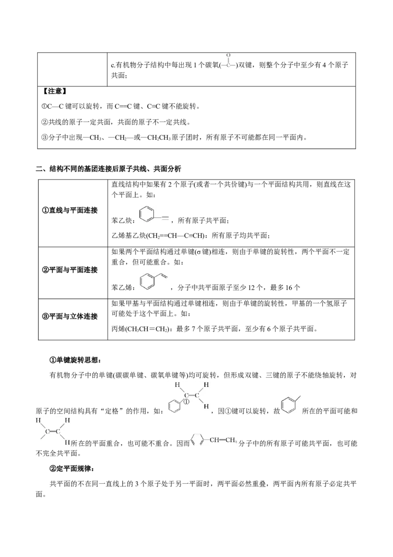 专题21有机物的结构与性质（选择题）（原卷版）-备战2025年高考化学二轮&middot;突破提升专题复习讲义（新高考通用）_05高考化学_2025年新高考资料_二轮复习