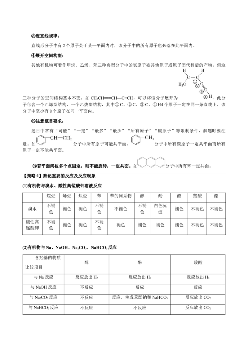 专题21有机物的结构与性质（选择题）（原卷版）-备战2025年高考化学二轮&middot;突破提升专题复习讲义（新高考通用）_05高考化学_2025年新高考资料_二轮复习