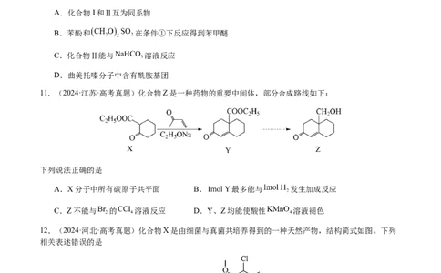 专题21有机物的结构与性质（选择题）（原卷版）-备战2025年高考化学二轮&middot;突破提升专题复习讲义（新高考通用）_05高考化学_2025年新高考资料_二轮复习
