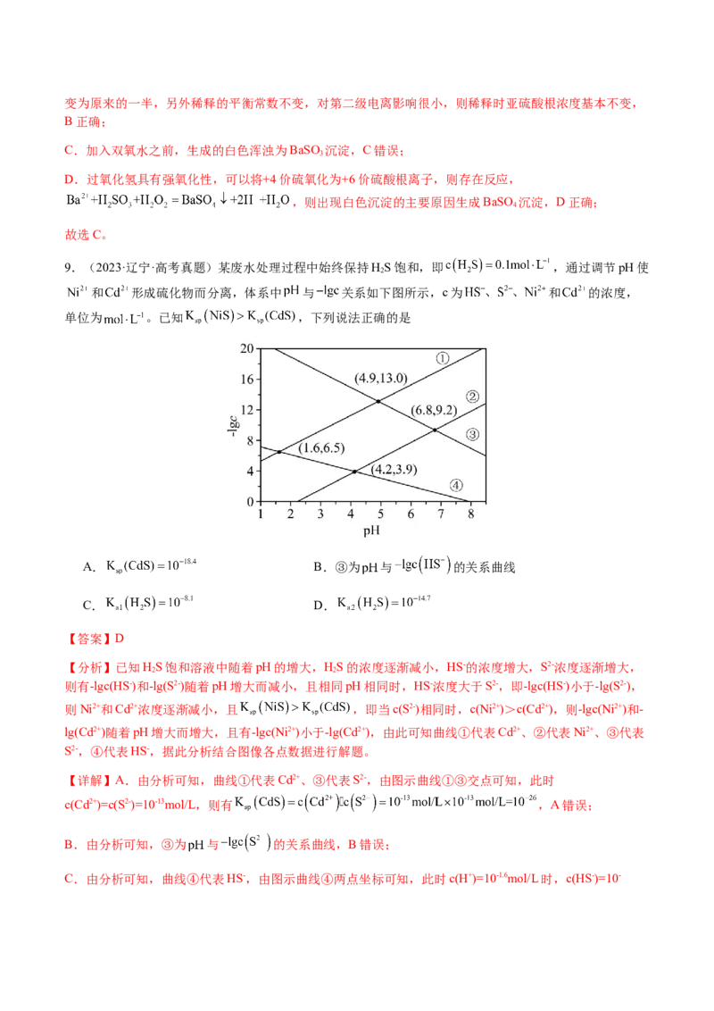 专题23水溶液中的离子反应与平衡（解析版）-备战2025年高考化学二轮&middot;突破提升专题复习讲义（新高考通用）_05高考化学_2025年新高考资料_二轮复习_01高考语文等多个文件