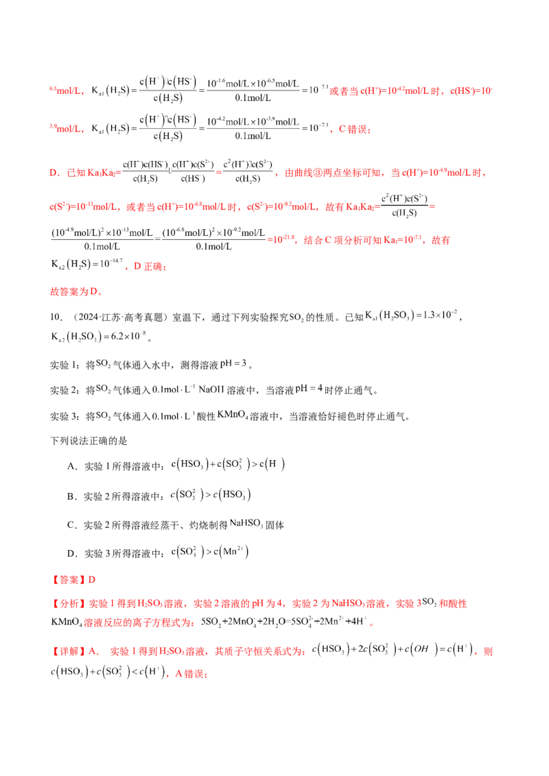 专题23水溶液中的离子反应与平衡（解析版）-备战2025年高考化学二轮&middot;突破提升专题复习讲义（新高考通用）_05高考化学_2025年新高考资料_二轮复习_01高考语文等多个文件