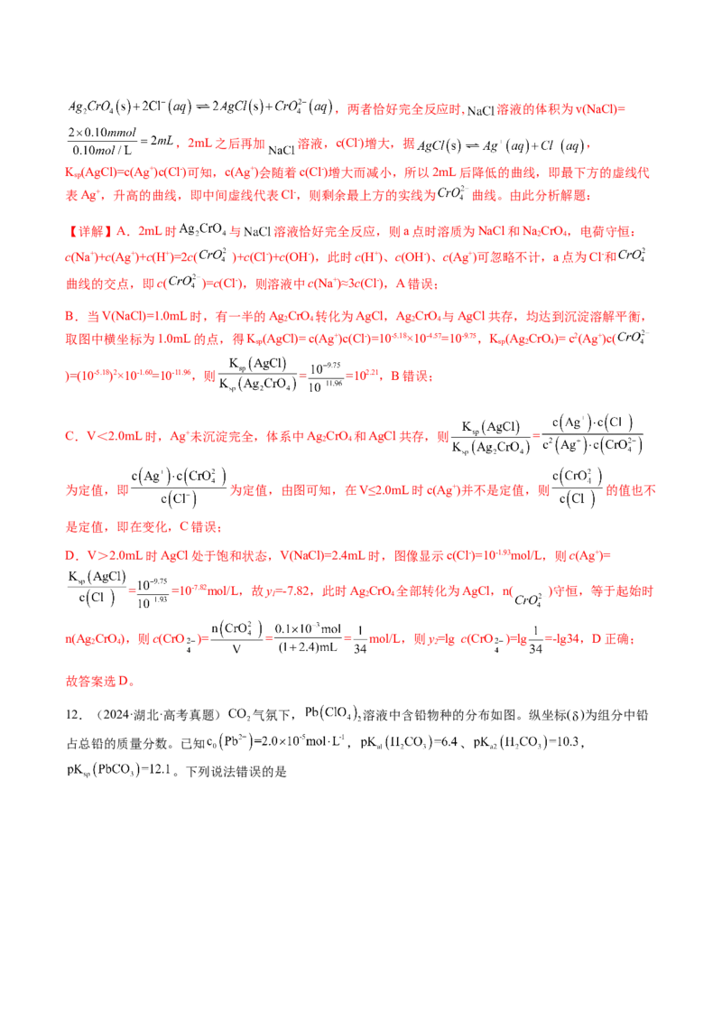 专题23水溶液中的离子反应与平衡（解析版）-备战2025年高考化学二轮&middot;突破提升专题复习讲义（新高考通用）_05高考化学_2025年新高考资料_二轮复习_01高考语文等多个文件