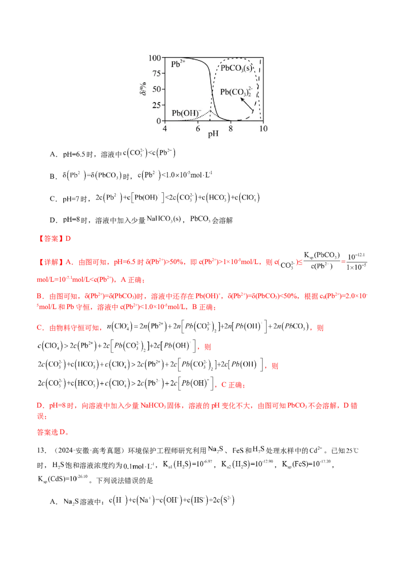 专题23水溶液中的离子反应与平衡（解析版）-备战2025年高考化学二轮&middot;突破提升专题复习讲义（新高考通用）_05高考化学_2025年新高考资料_二轮复习_01高考语文等多个文件