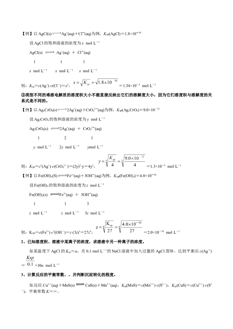 专题23水溶液中的离子反应与平衡（解析版）-备战2025年高考化学二轮&middot;突破提升专题复习讲义（新高考通用）_05高考化学_2025年新高考资料_二轮复习_01高考语文等多个文件
