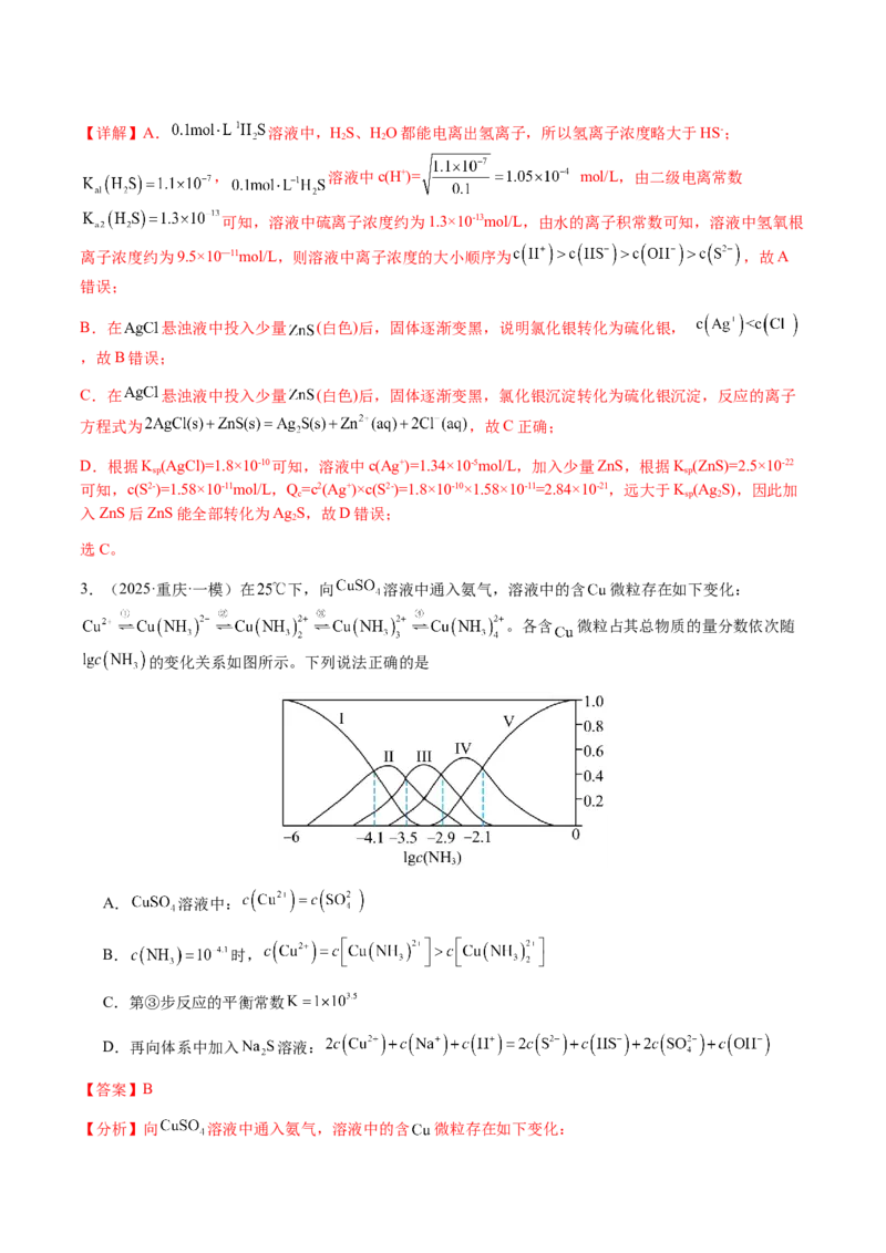 专题23水溶液中的离子反应与平衡（解析版）-备战2025年高考化学二轮&middot;突破提升专题复习讲义（新高考通用）_05高考化学_2025年新高考资料_二轮复习_01高考语文等多个文件