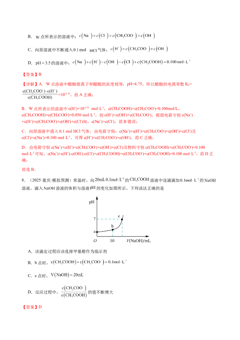 专题23水溶液中的离子反应与平衡（解析版）-备战2025年高考化学二轮&middot;突破提升专题复习讲义（新高考通用）_05高考化学_2025年新高考资料_二轮复习_01高考语文等多个文件