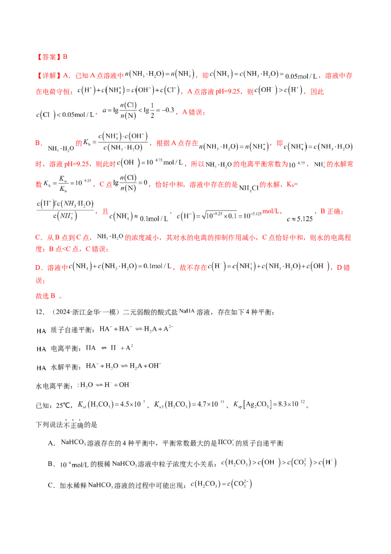 专题23水溶液中的离子反应与平衡（解析版）-备战2025年高考化学二轮&middot;突破提升专题复习讲义（新高考通用）_05高考化学_2025年新高考资料_二轮复习_01高考语文等多个文件