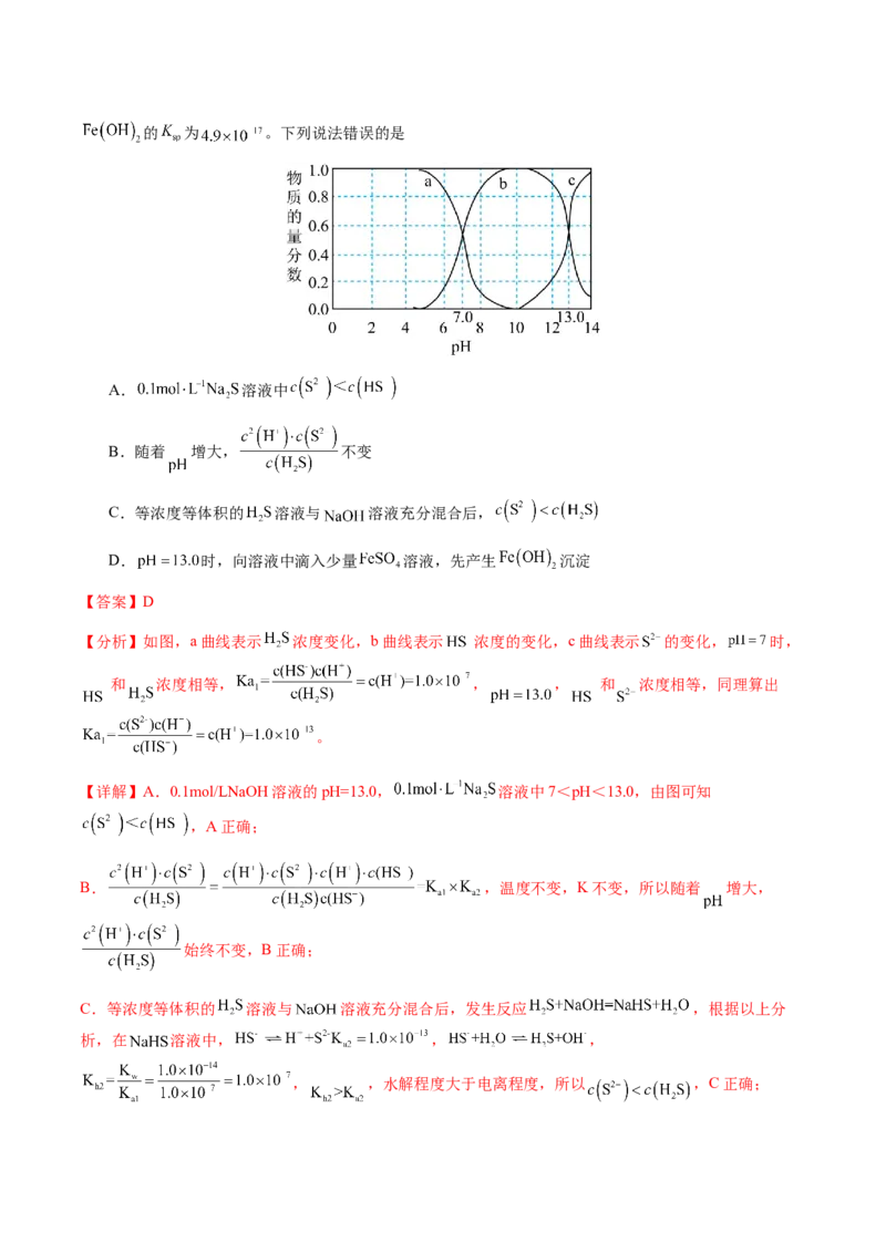 专题23水溶液中的离子反应与平衡（解析版）-备战2025年高考化学二轮&middot;突破提升专题复习讲义（新高考通用）_05高考化学_2025年新高考资料_二轮复习_01高考语文等多个文件