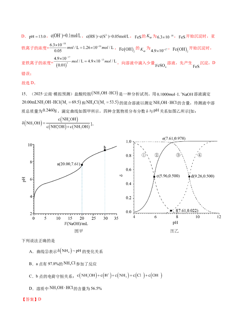 专题23水溶液中的离子反应与平衡（解析版）-备战2025年高考化学二轮&middot;突破提升专题复习讲义（新高考通用）_05高考化学_2025年新高考资料_二轮复习_01高考语文等多个文件