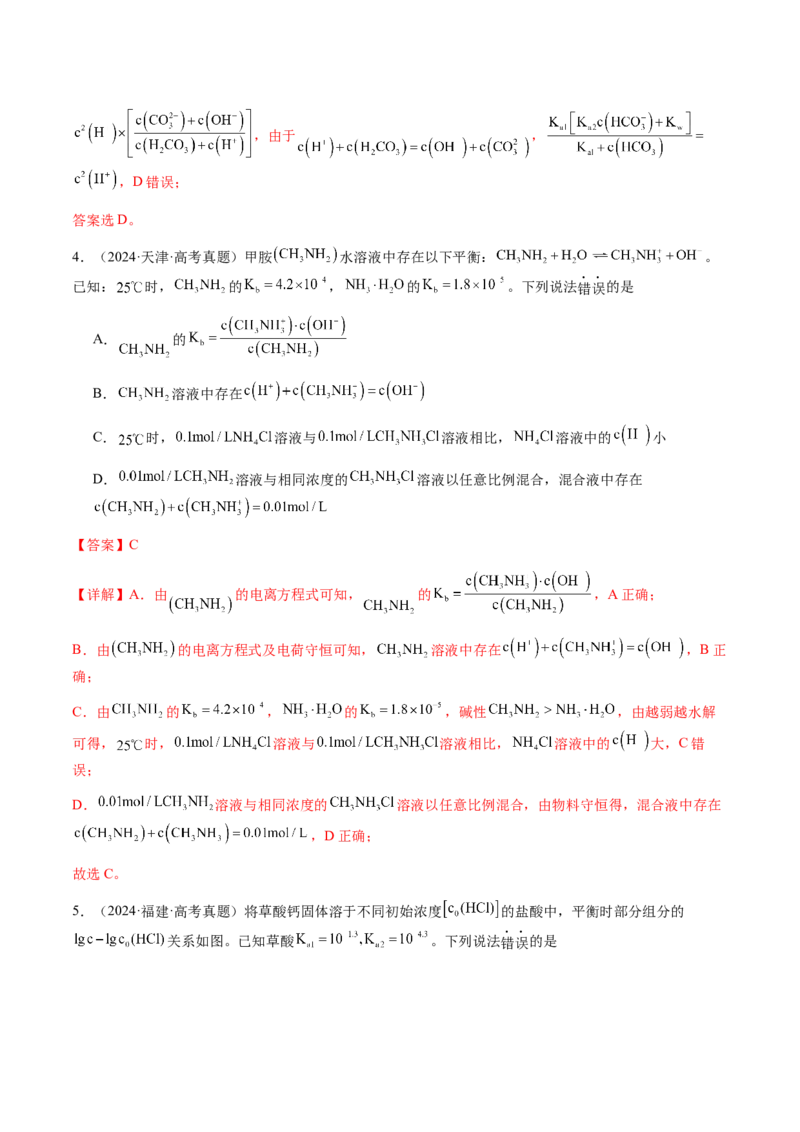 专题23水溶液中的离子反应与平衡（解析版）-备战2025年高考化学二轮&middot;突破提升专题复习讲义（新高考通用）_05高考化学_2025年新高考资料_二轮复习_01高考语文等多个文件