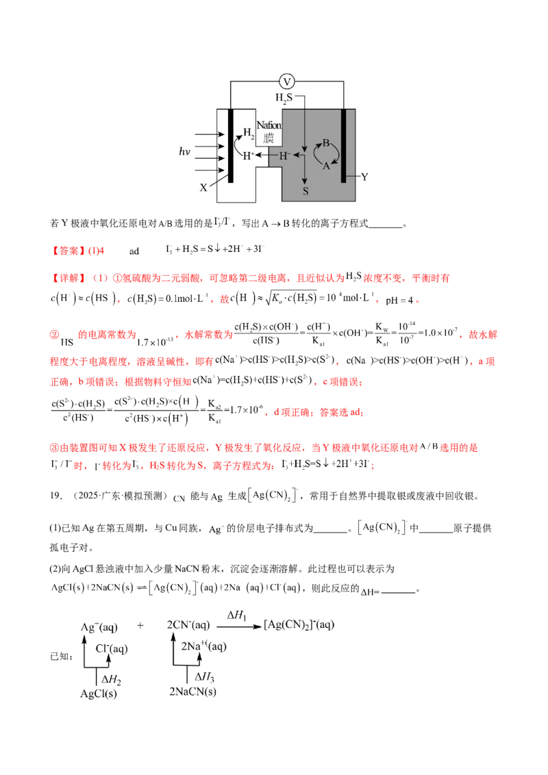 专题23水溶液中的离子反应与平衡（解析版）-备战2025年高考化学二轮&middot;突破提升专题复习讲义（新高考通用）_05高考化学_2025年新高考资料_二轮复习_01高考语文等多个文件